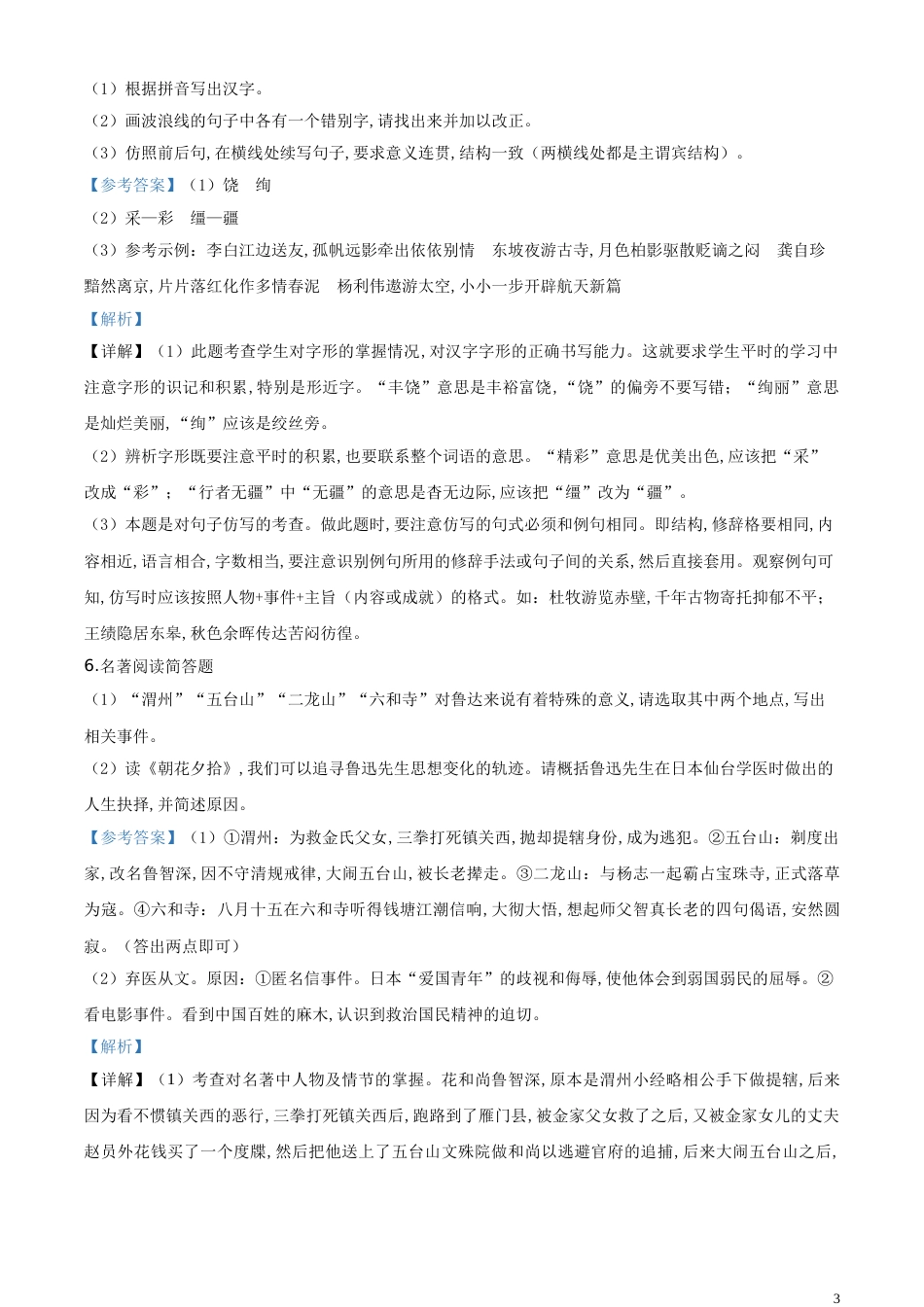 精品解析：江苏省连云港市2020年中考语文试题（解析版）_第3页