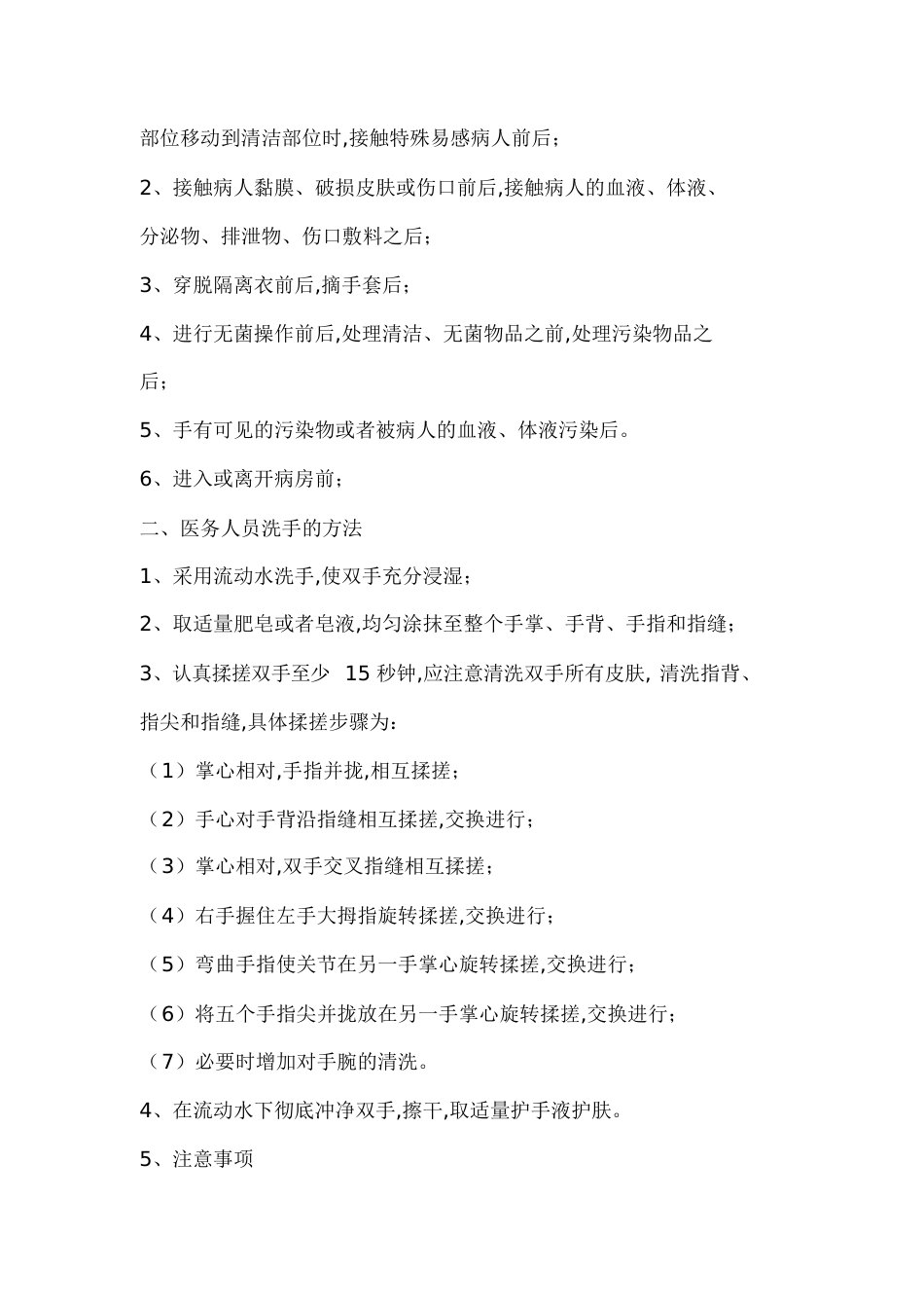 手卫生管理制度[共7页]_第2页
