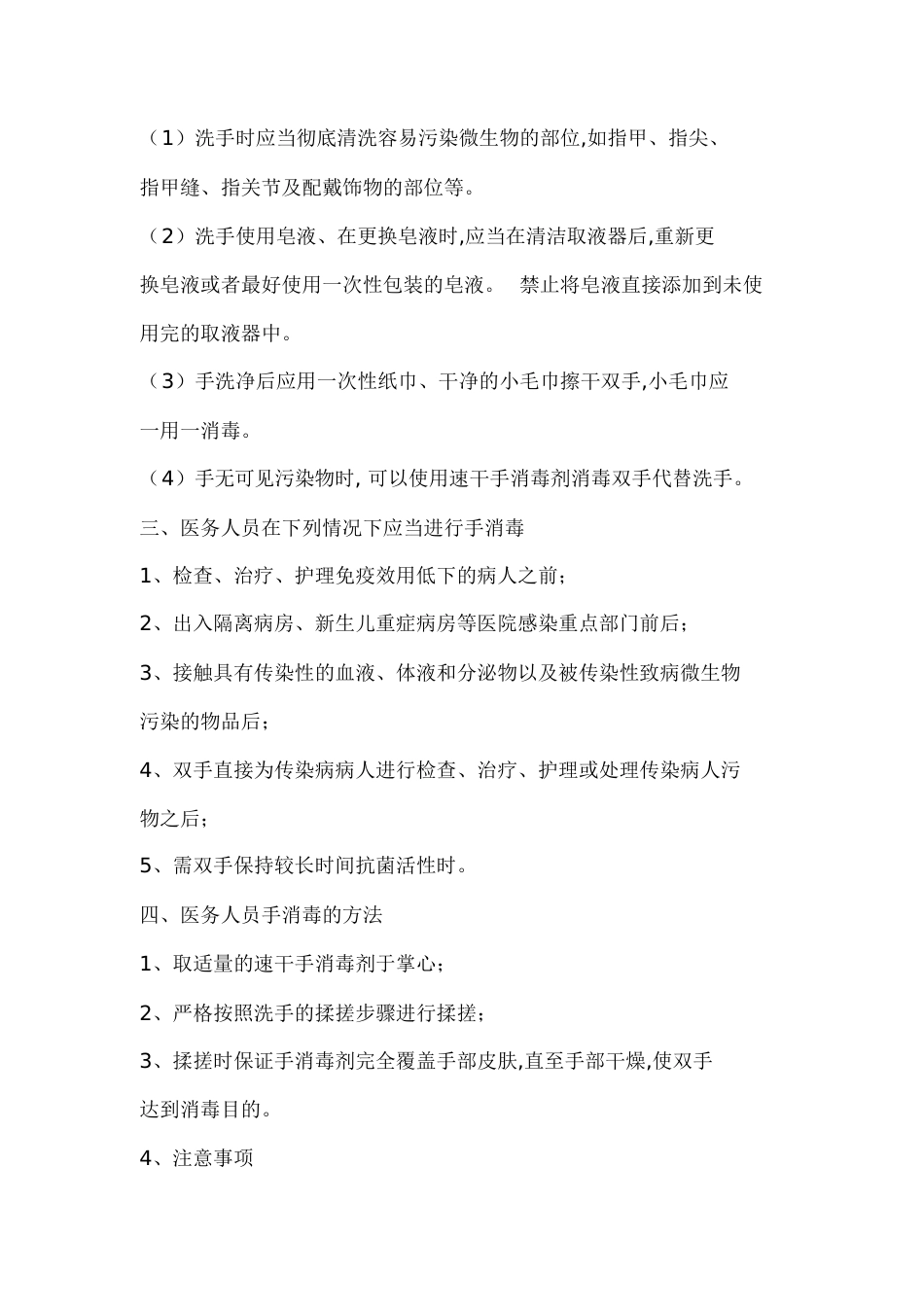 手卫生管理制度[共7页]_第3页