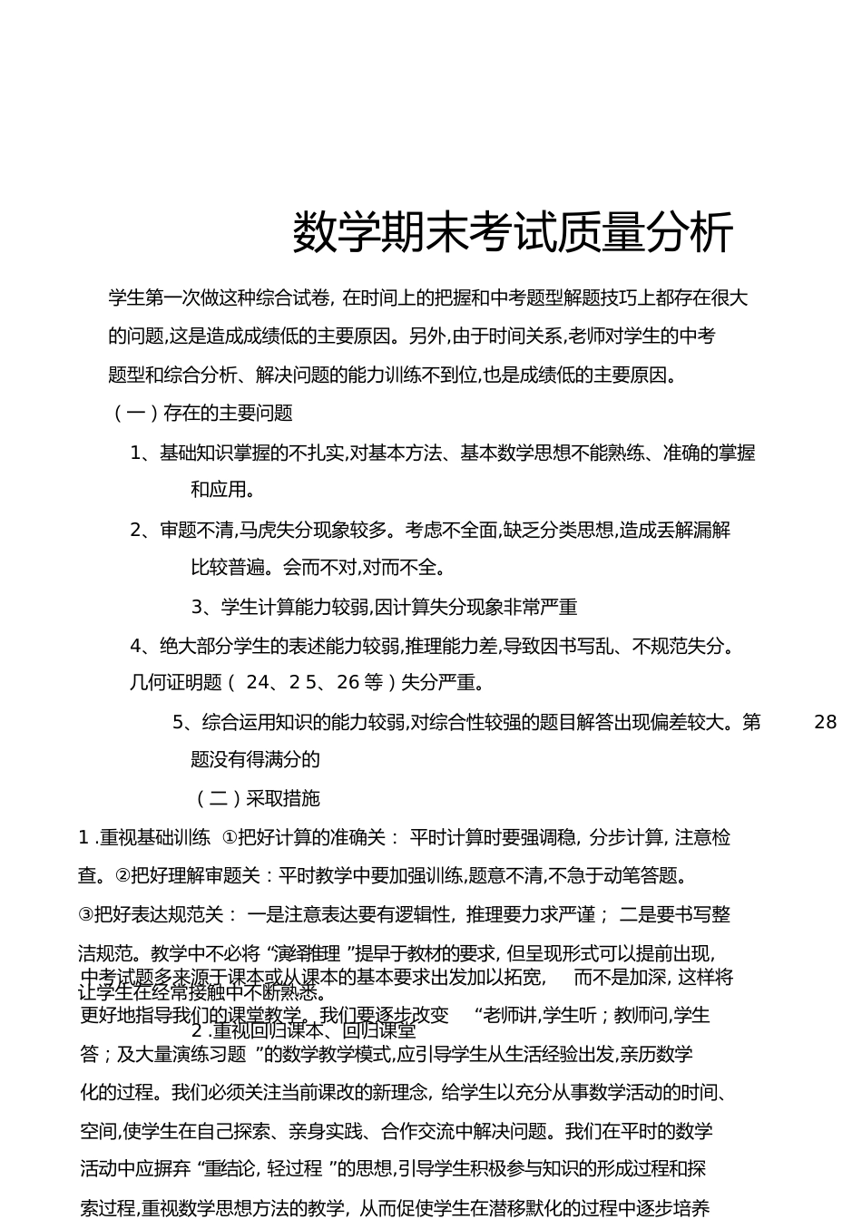 初中数学考试成绩分析[共5页]_第1页