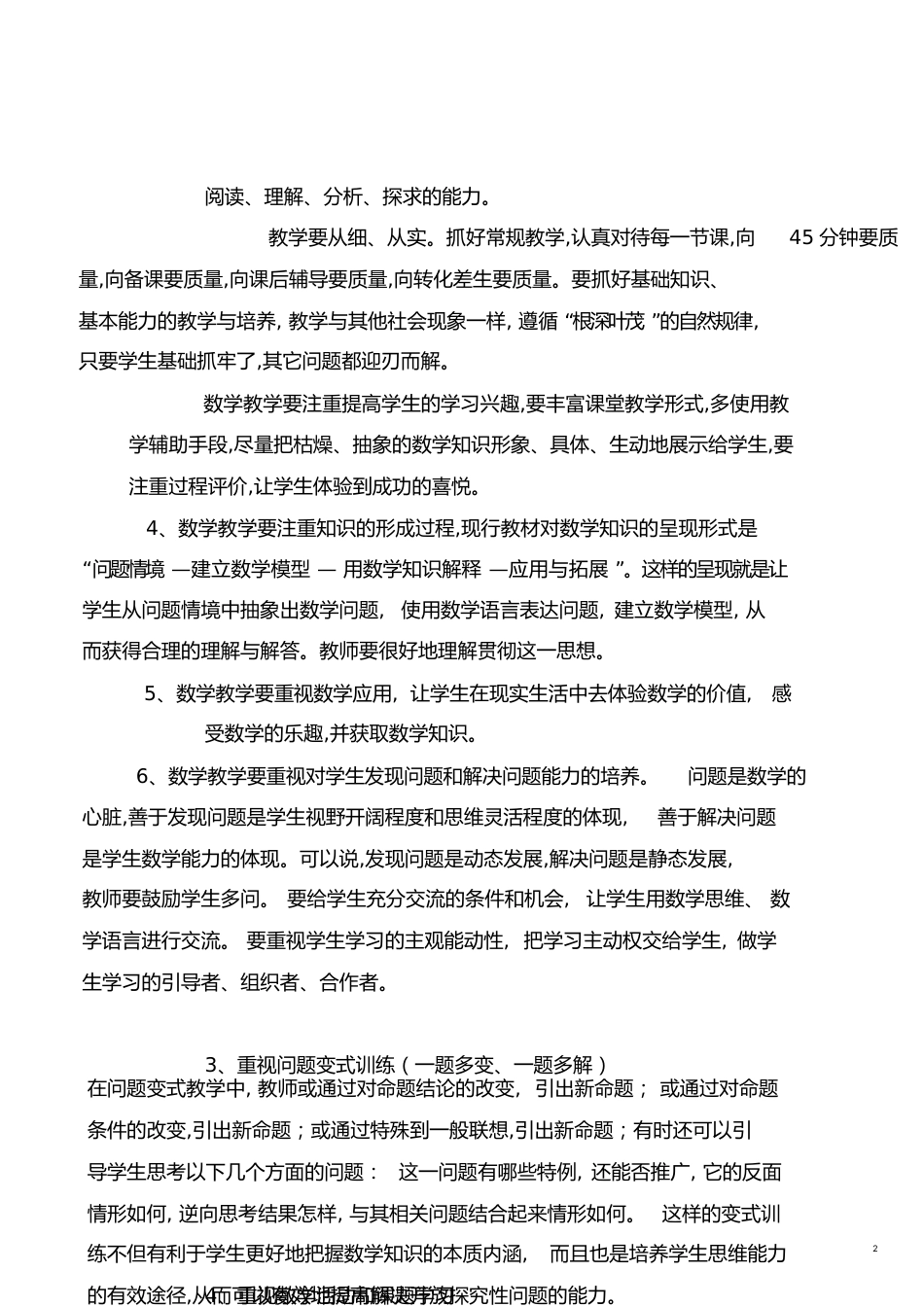 初中数学考试成绩分析[共5页]_第2页