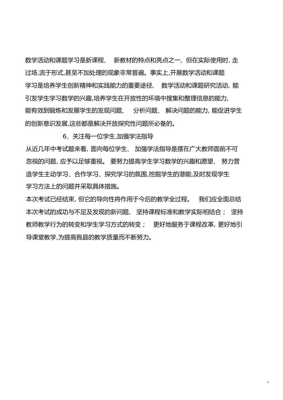 初中数学考试成绩分析[共5页]_第3页