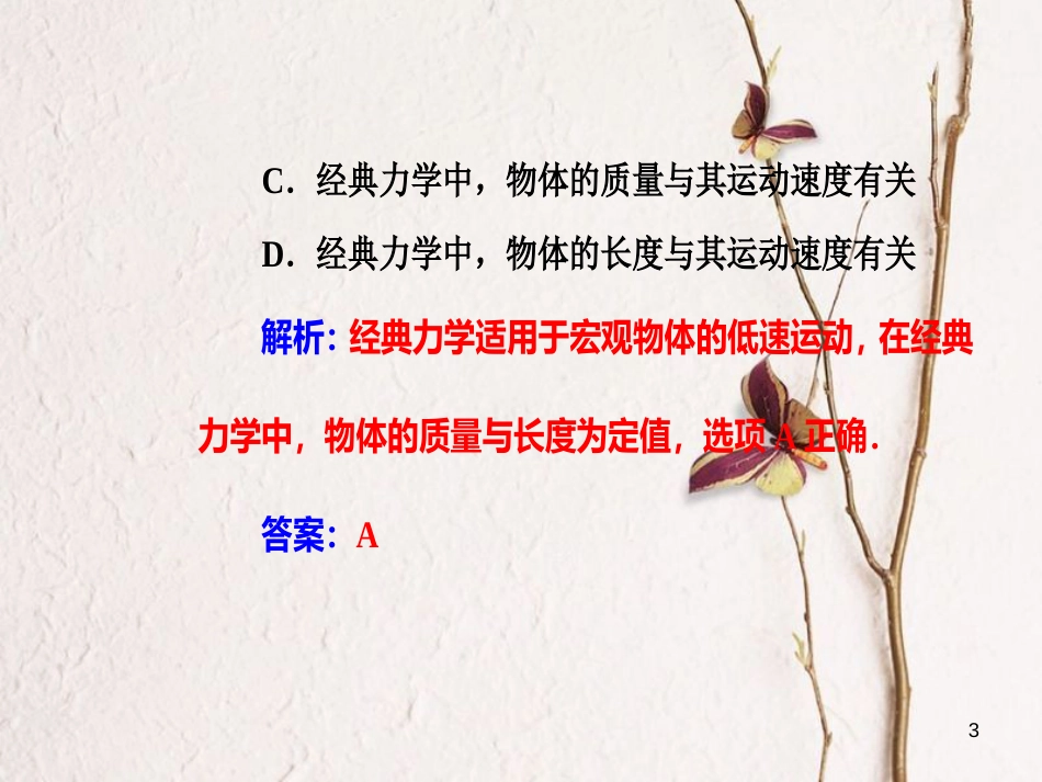 高考物理一轮复习 专题五 经典力学的成就与局限 考点2 环绕速度、第二宇宙速度和第三宇宙速度经典力学的适用范围及局限性课件[共28页]_第3页