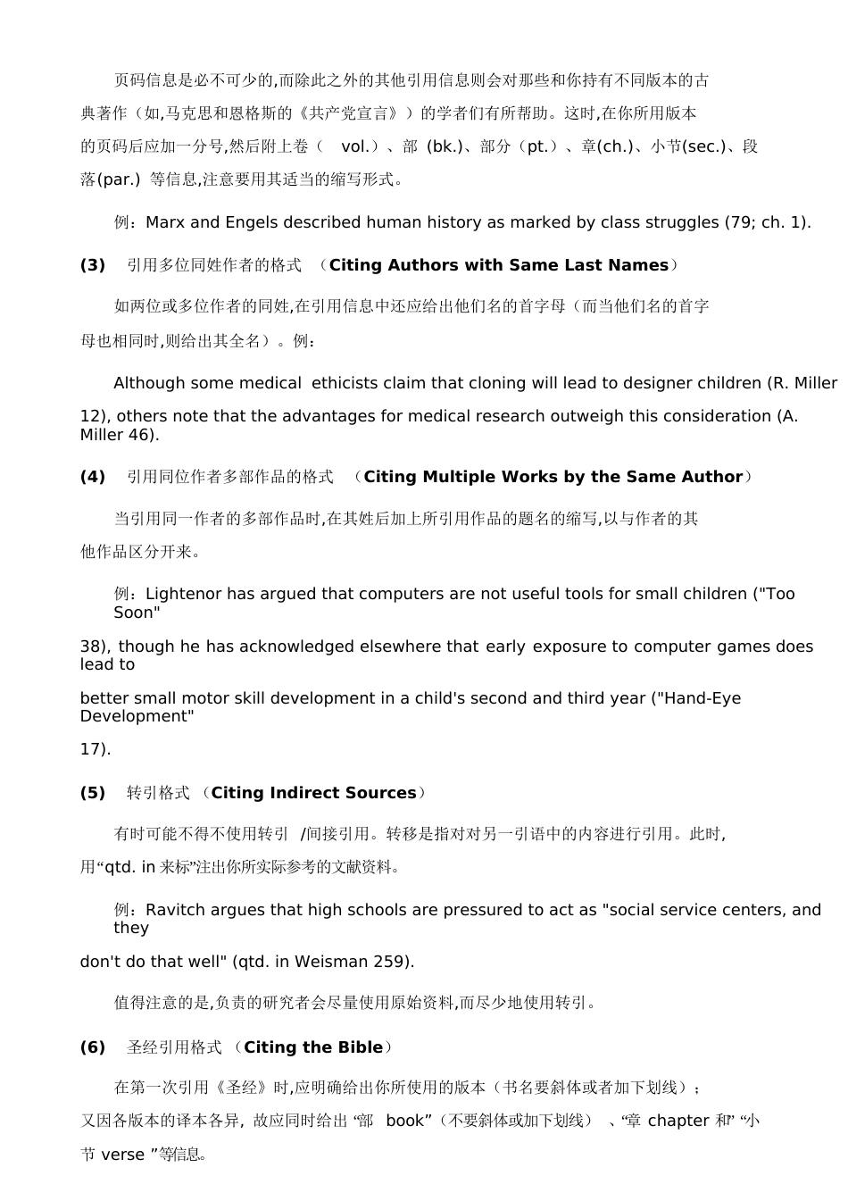 MLAFormatMLA格式解读[共17页]_第2页