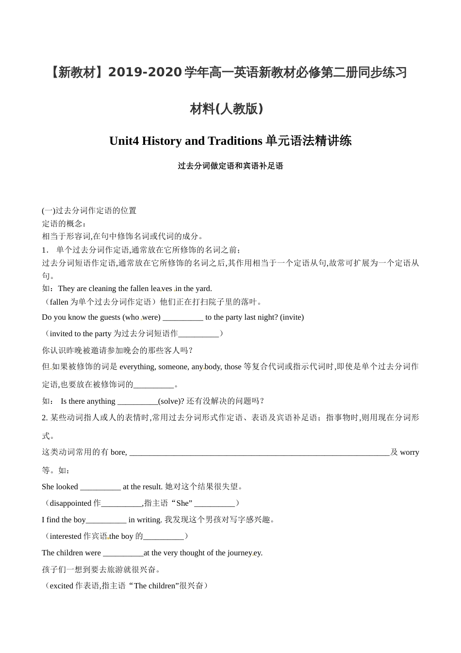 Unit 4 History and Traditions 单元语法精讲练（原卷版）_第1页