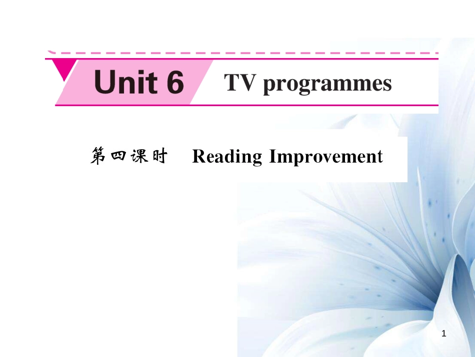 九年级英语上册 Unit 6 TV programmes（第4课时）课件 （新版）牛津版[共15页]_第1页