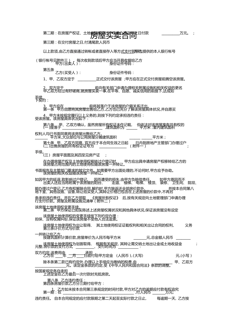 二手房买卖合同完整版[共9页]_第1页