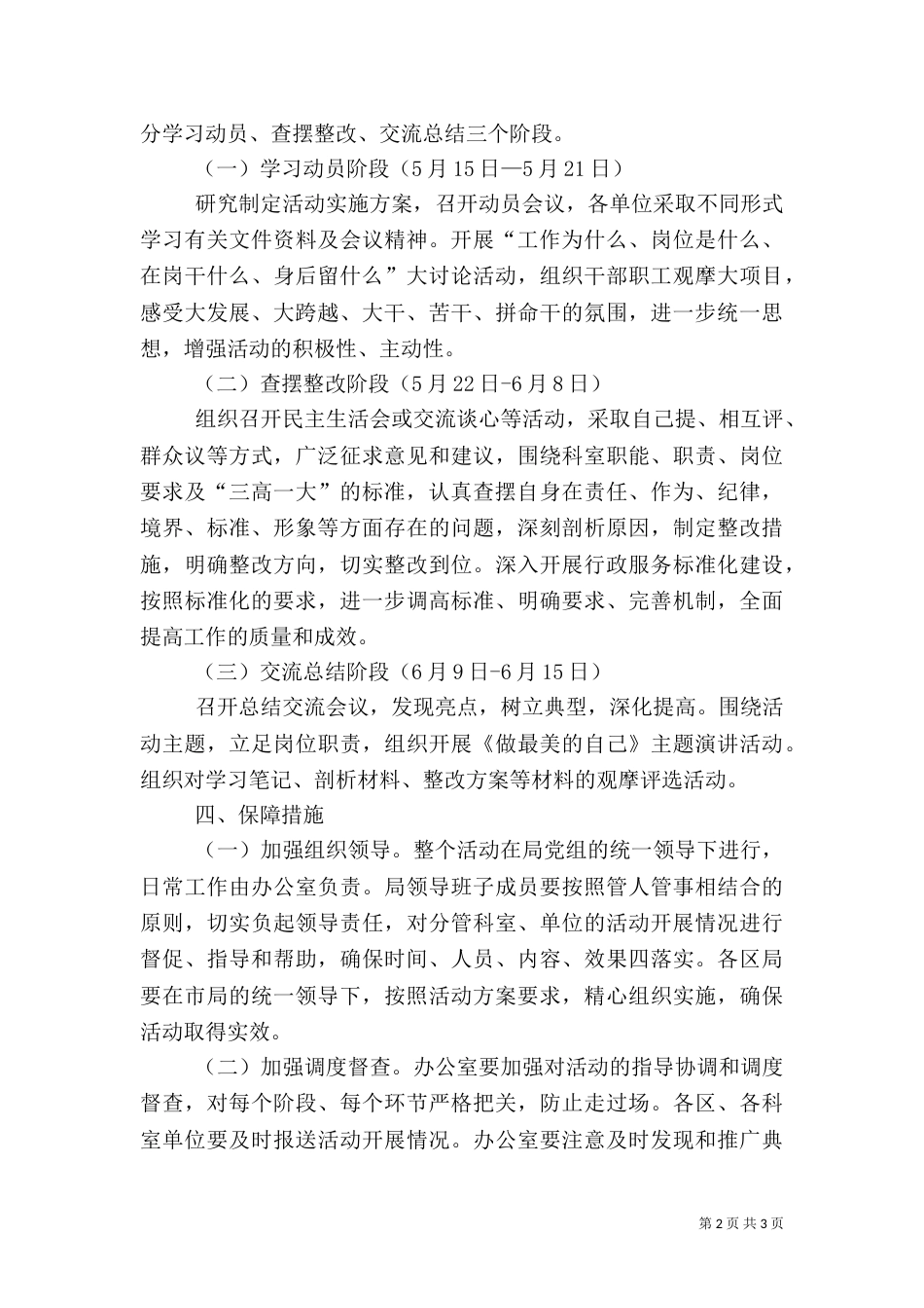 环保系统三讲三提实施方案_第2页