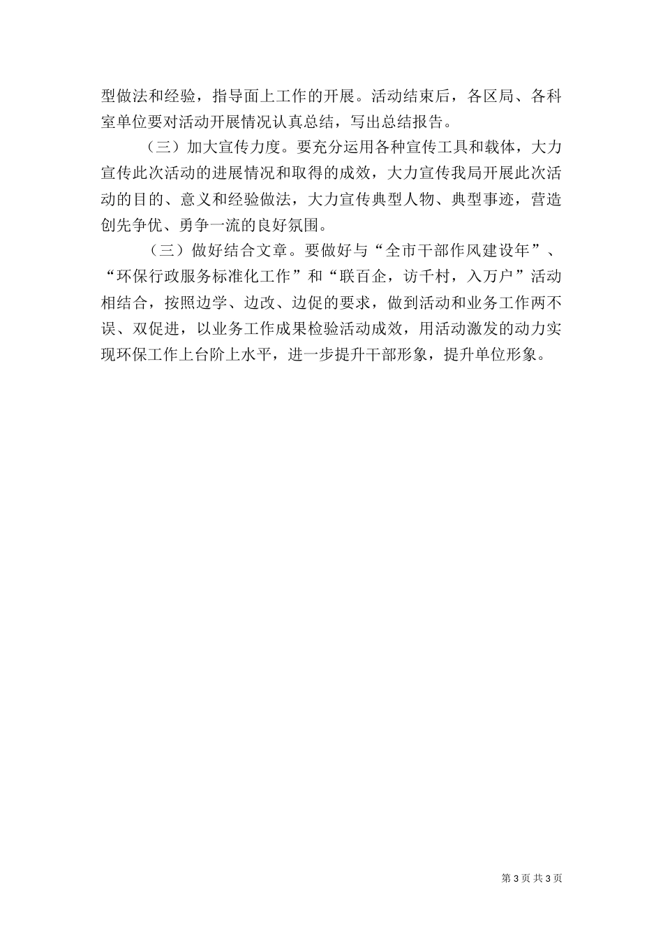 环保系统三讲三提实施方案_第3页