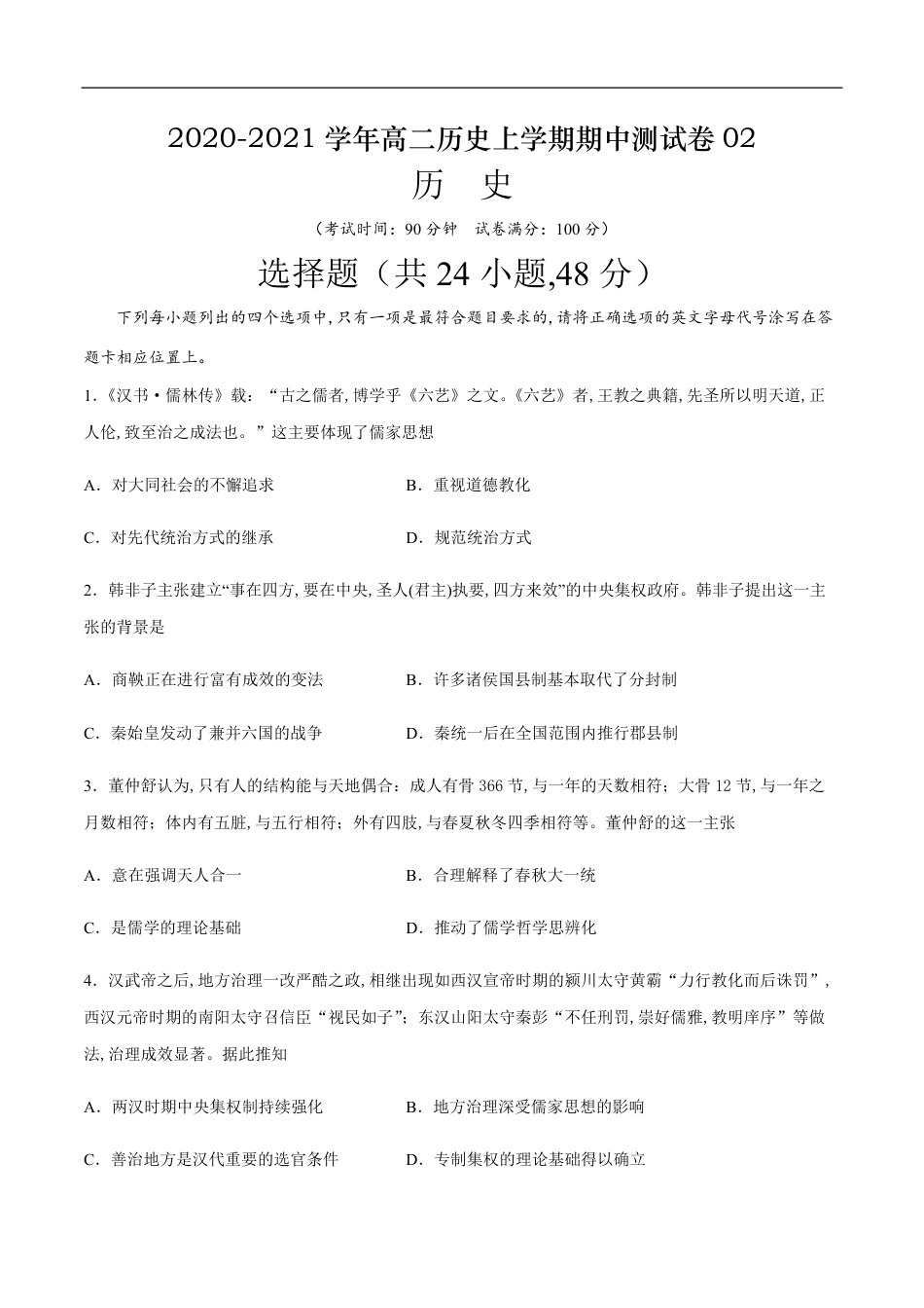 2020-2021学年高二历史上学期期中测试卷02（人教版）（原卷版）_第1页