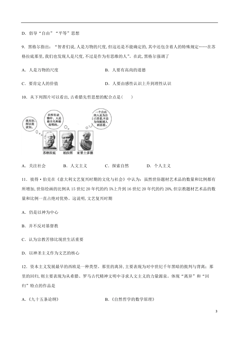 2020-2021学年高二历史上学期期中测试卷02（人教版）（原卷版）_第3页