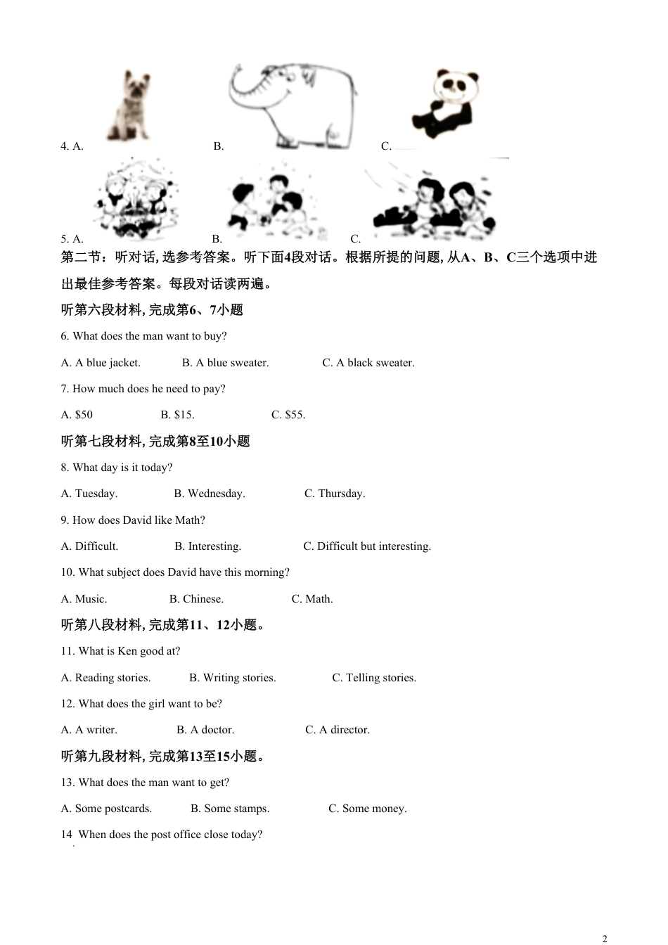精品解析：湖北省鄂州市2020年中考英语试题（解析版）_第2页