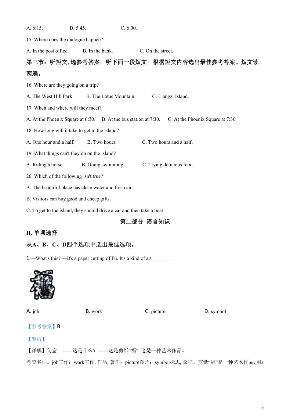 精品解析：湖北省鄂州市2020年中考英语试题（解析版）_第3页