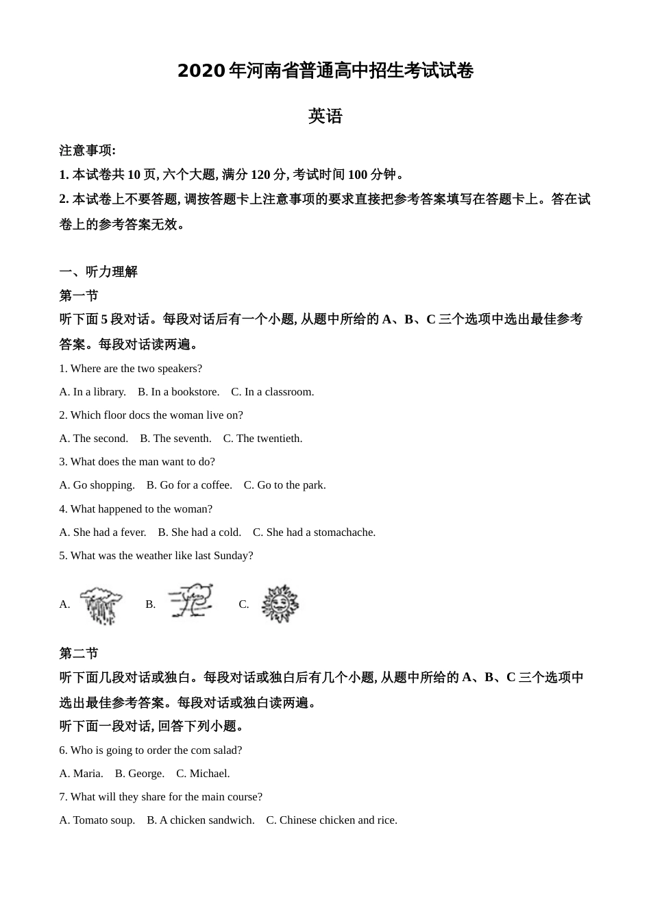 精品解析：河南省2020年中考英语试题（解析版）_第1页