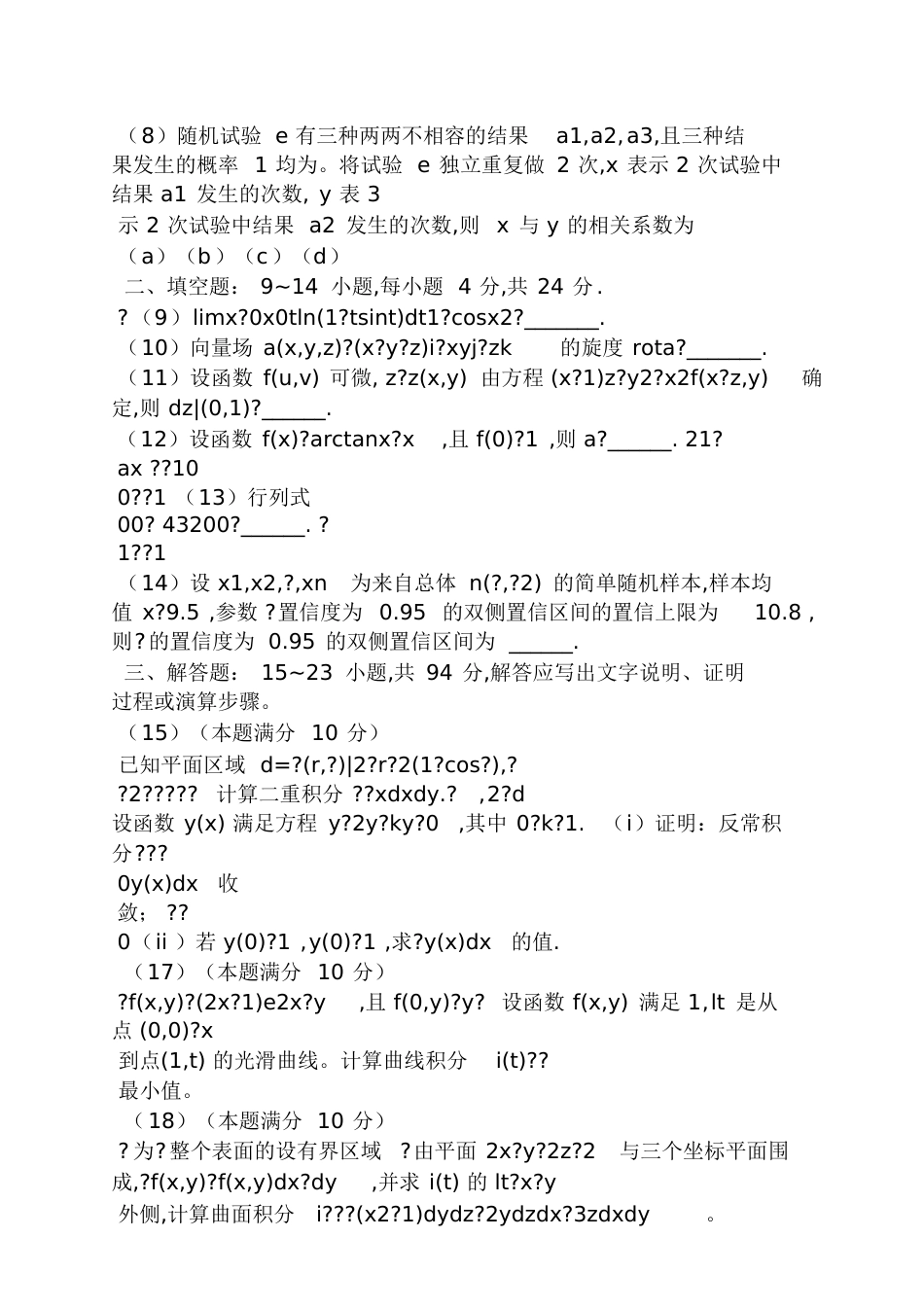 2016年考研数学一答案[共18页]_第2页