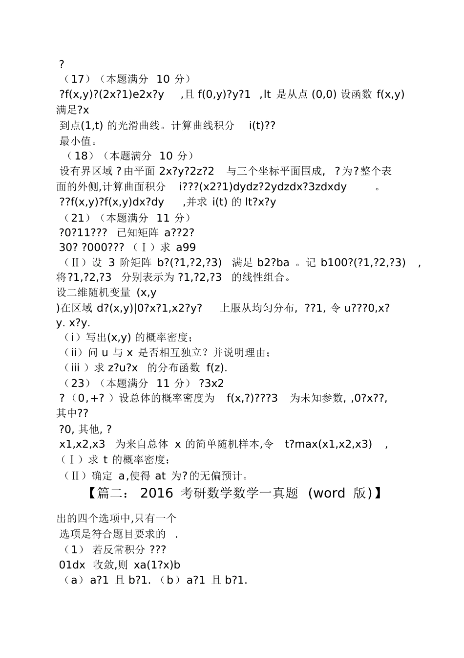 2016年考研数学一答案[共18页]_第3页