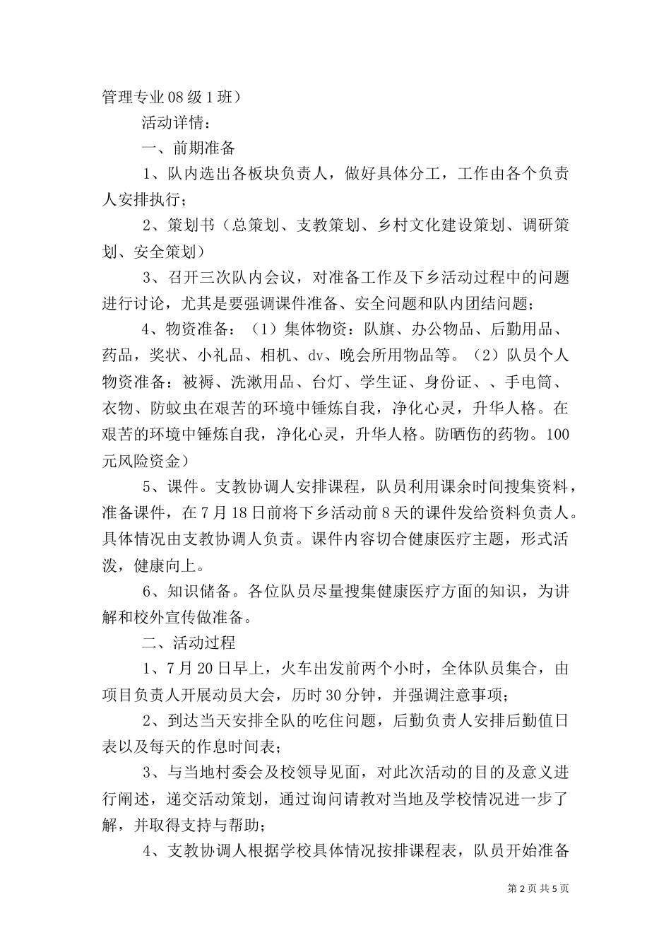 活动主题：健康医疗_第2页