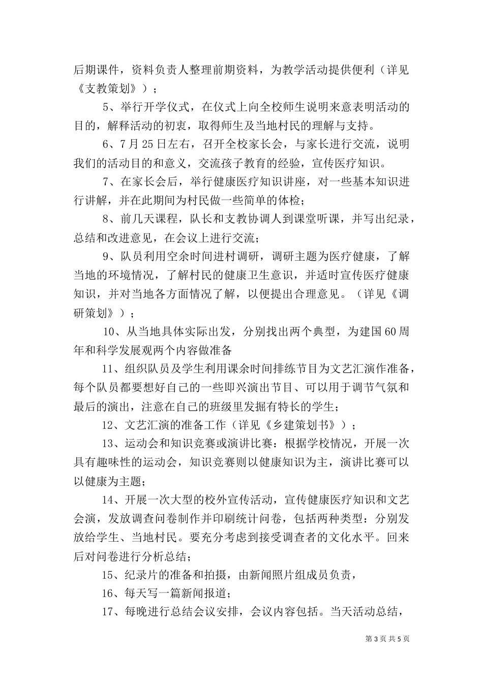 活动主题：健康医疗_第3页