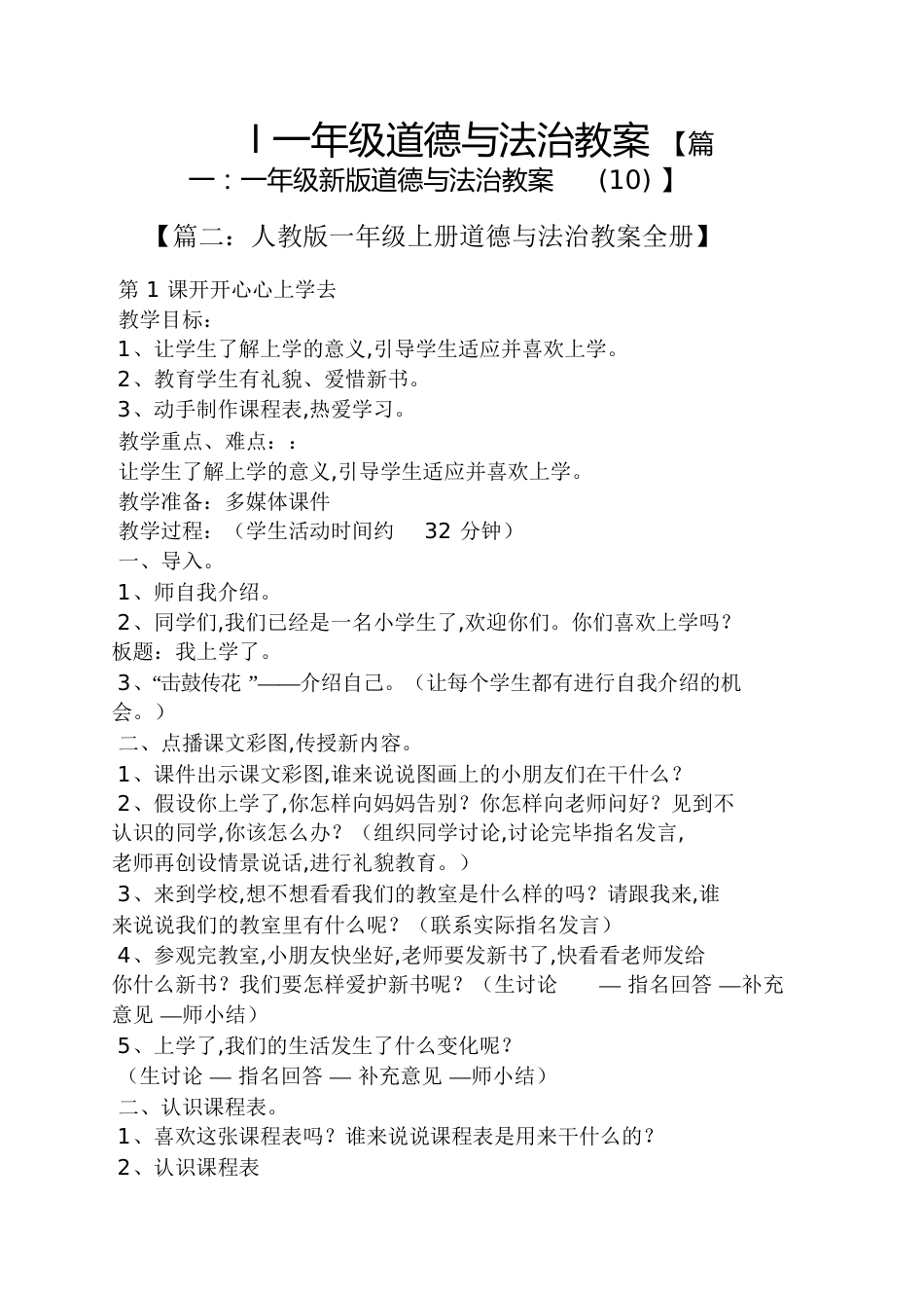 l一年级道德与法治教案_第1页