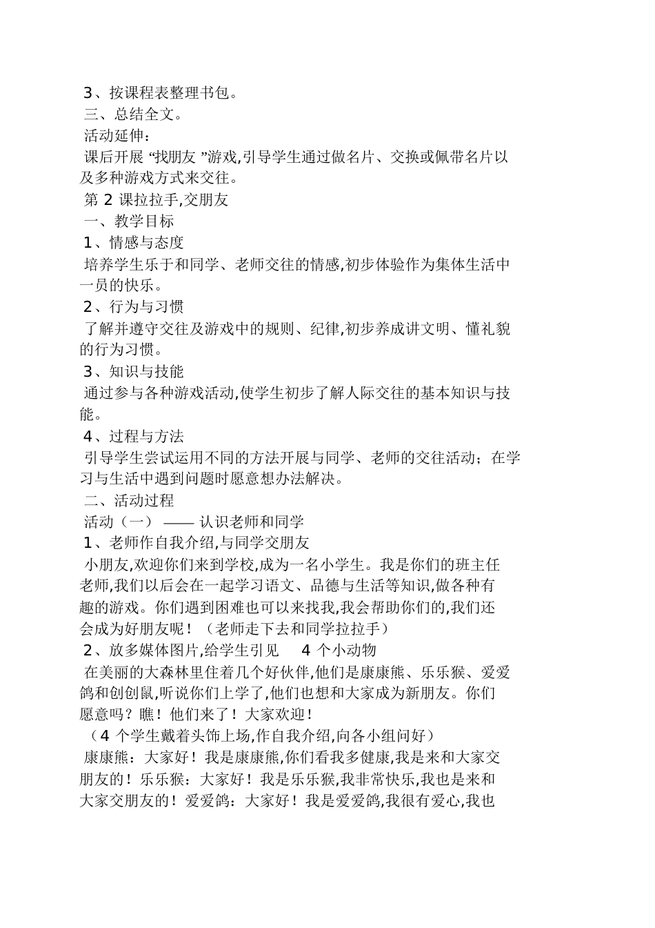 l一年级道德与法治教案_第2页