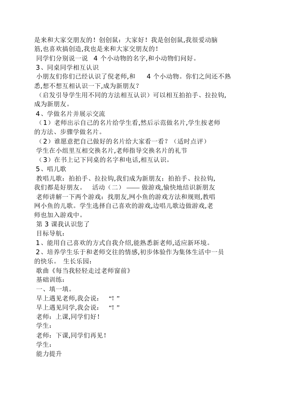 l一年级道德与法治教案_第3页