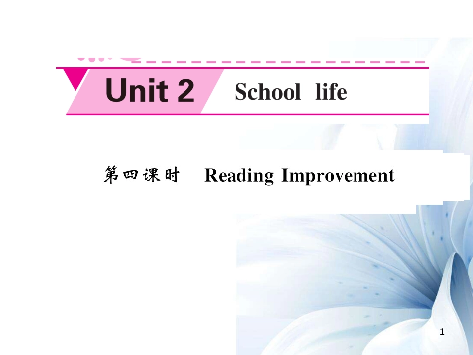 八年级英语上册 Unit 2 School life（第4课时）课件 （新版）牛津版[8页]_第1页