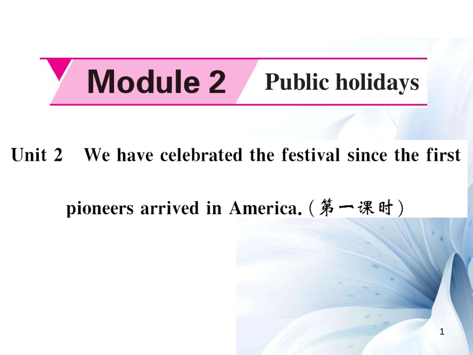 九年级英语上册 Module 2 Public holidays Unit 2 We have celebrated the festival since the first pioneers arrived in America（第1课时）课件 （新版）外研版[共4页]_第1页