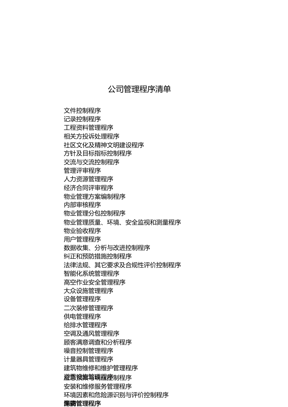 管理程序清单[共3页]_第1页