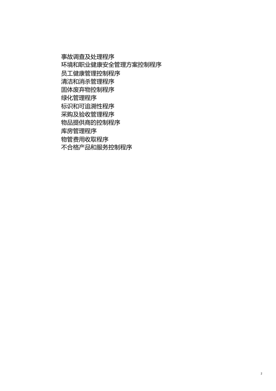 管理程序清单[共3页]_第2页
