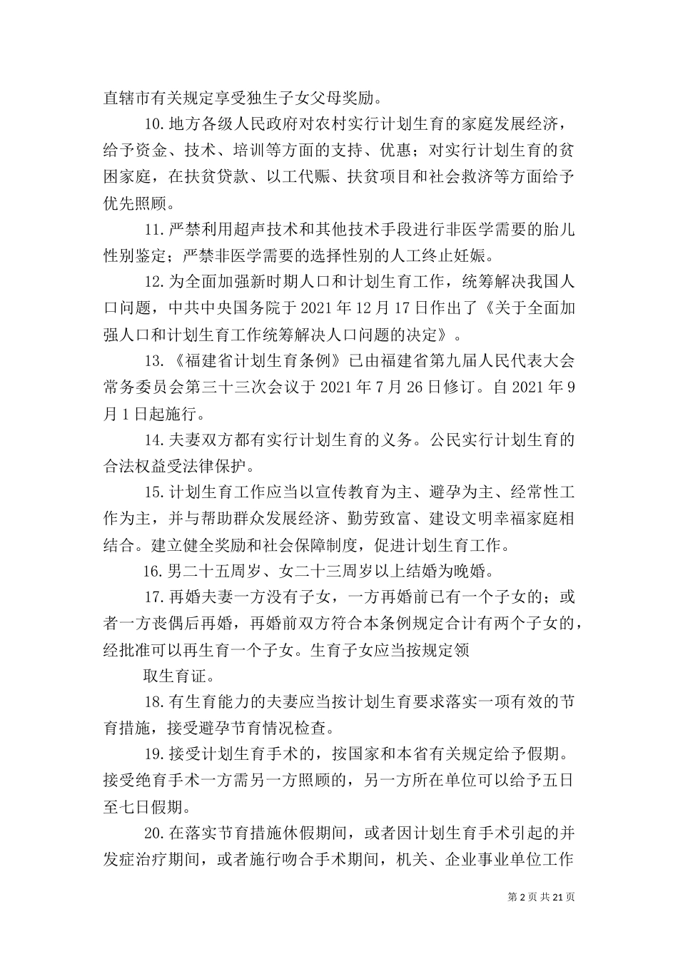 计划生育学习记录_第2页