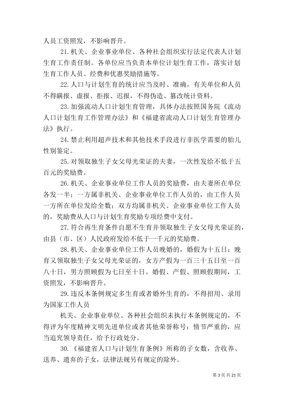 计划生育学习记录_第3页