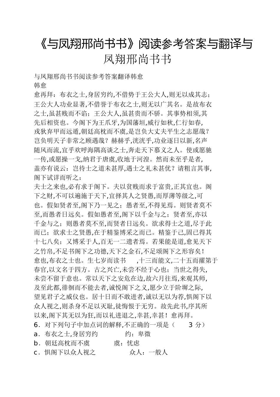 《与凤翔邢尚书书》阅读答案与翻译与凤翔邢尚书书_第1页