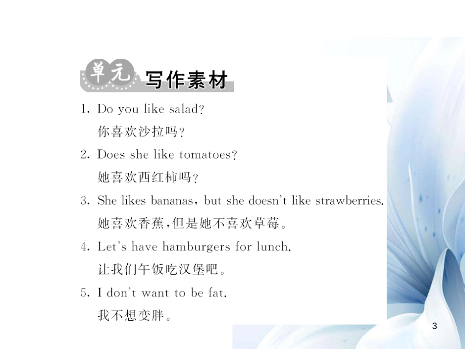 七年级英语上册 Unit 6 Do you like bananas主题写作课件 （新版）人教新目标版[共8页]_第3页