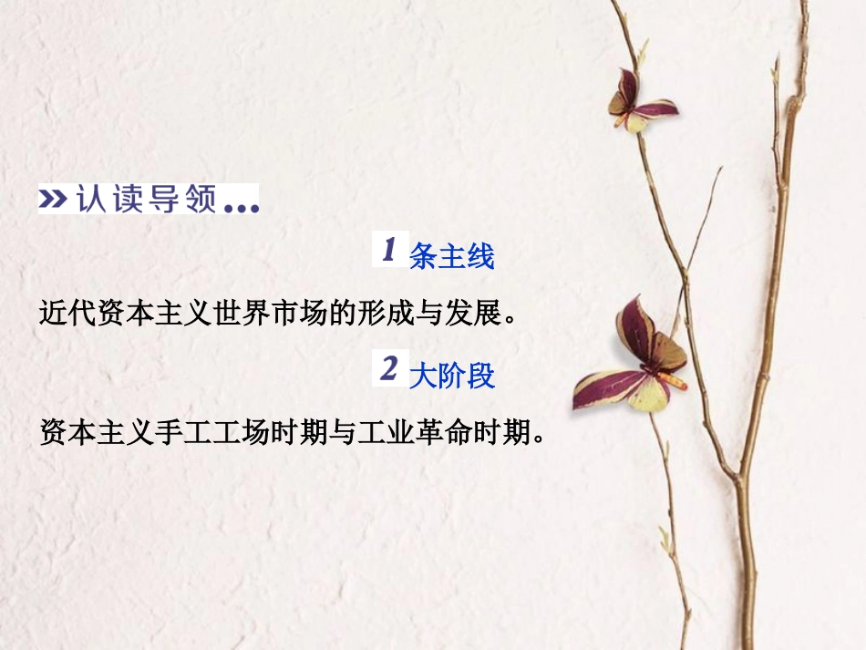（全国通用）高考历史一轮复习 专题九 走向世界的资本主义市场专题整合提升课件_第3页