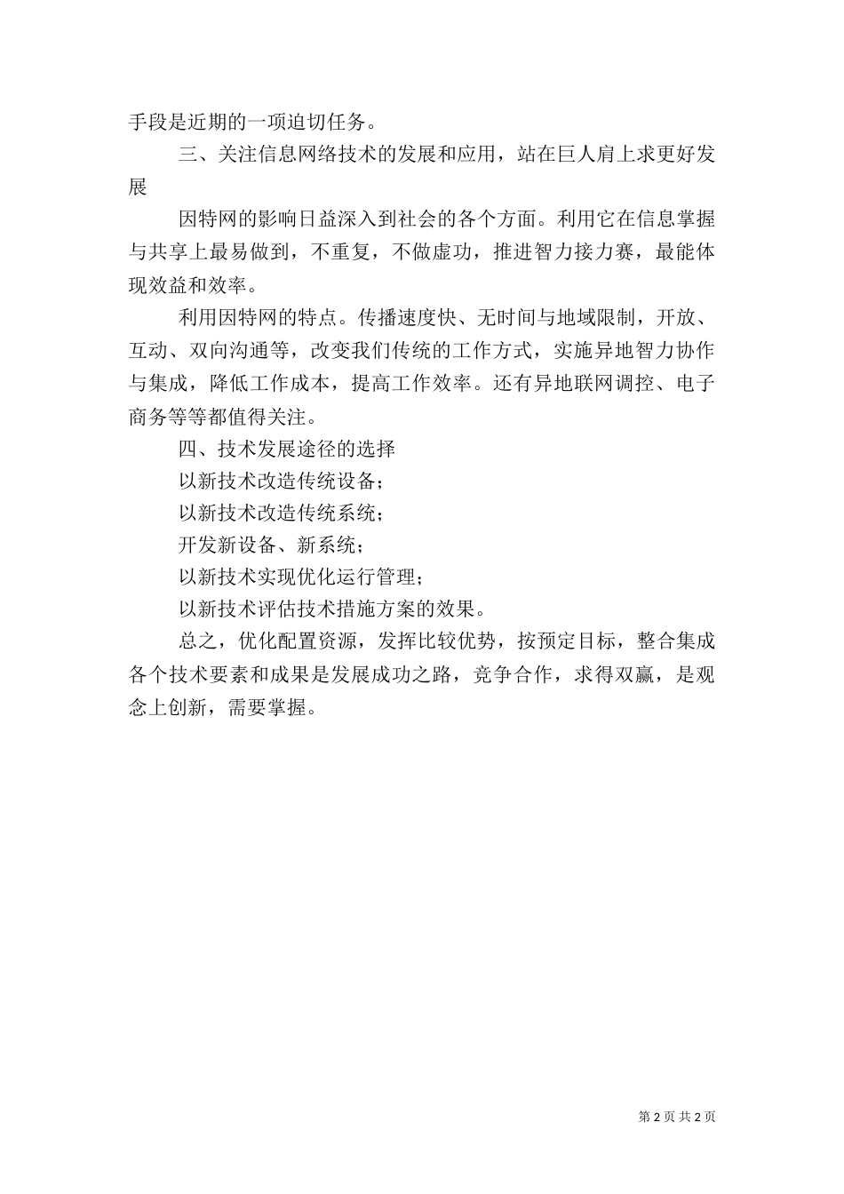 建筑环境专业发展_第2页