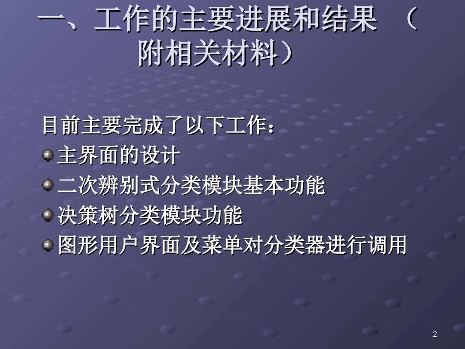 毕业设计(论文)中期检查报告（全日制本科生）初定  决策树的设计与实现_第2页