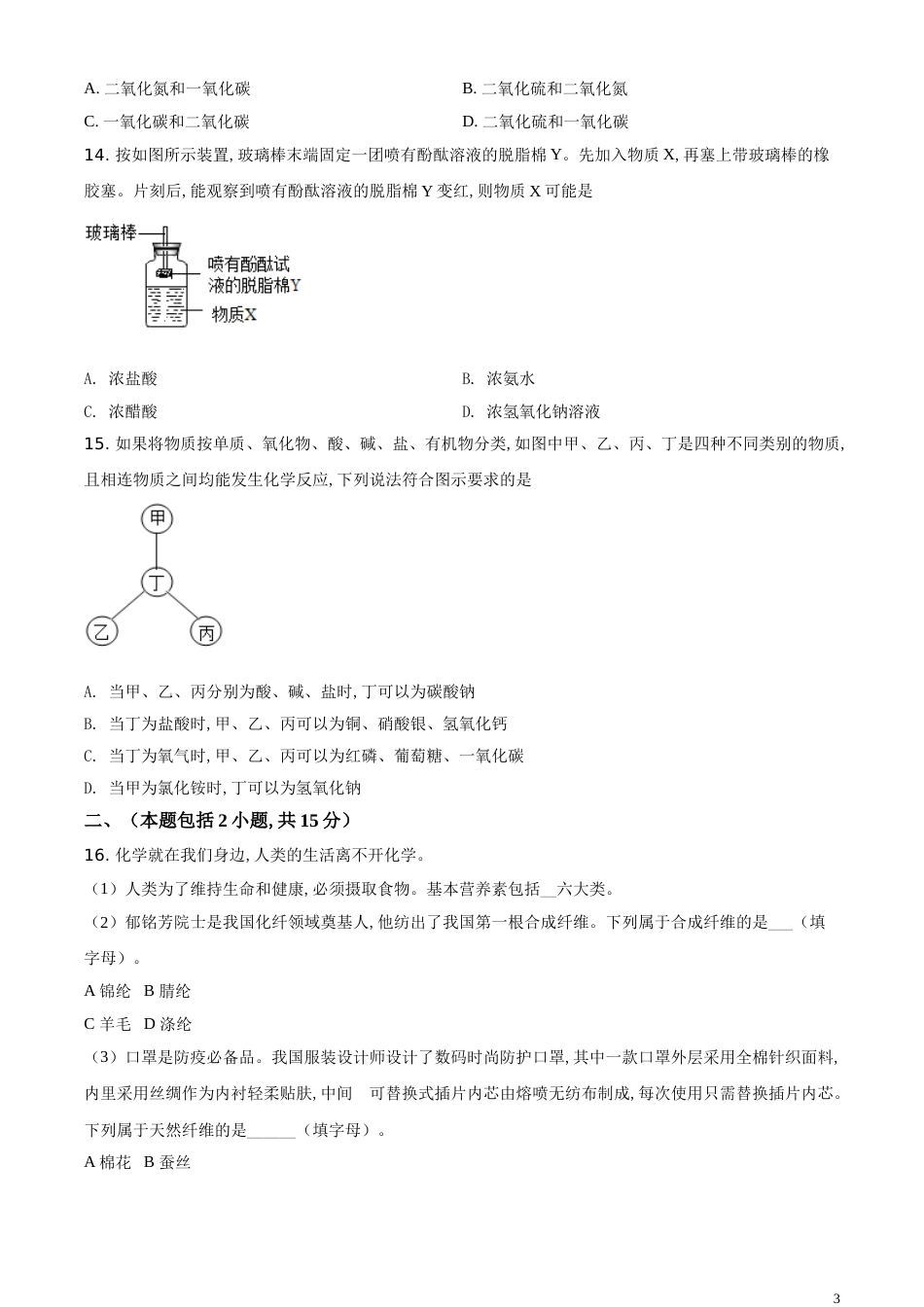 精品解析：江苏省南京市2020年中考化学试题（原卷版）_第3页