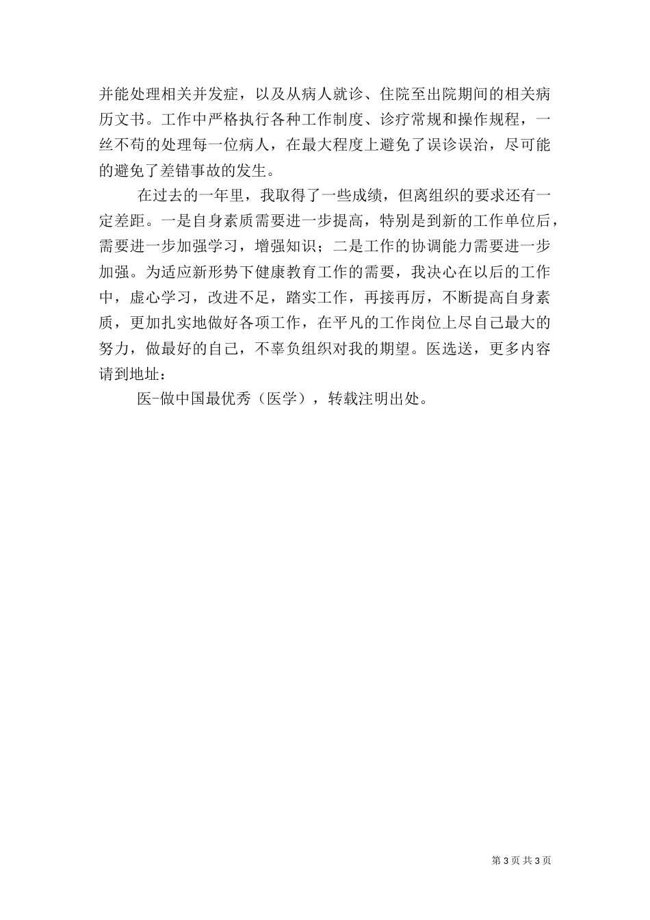 医生年度总结（一）_第3页