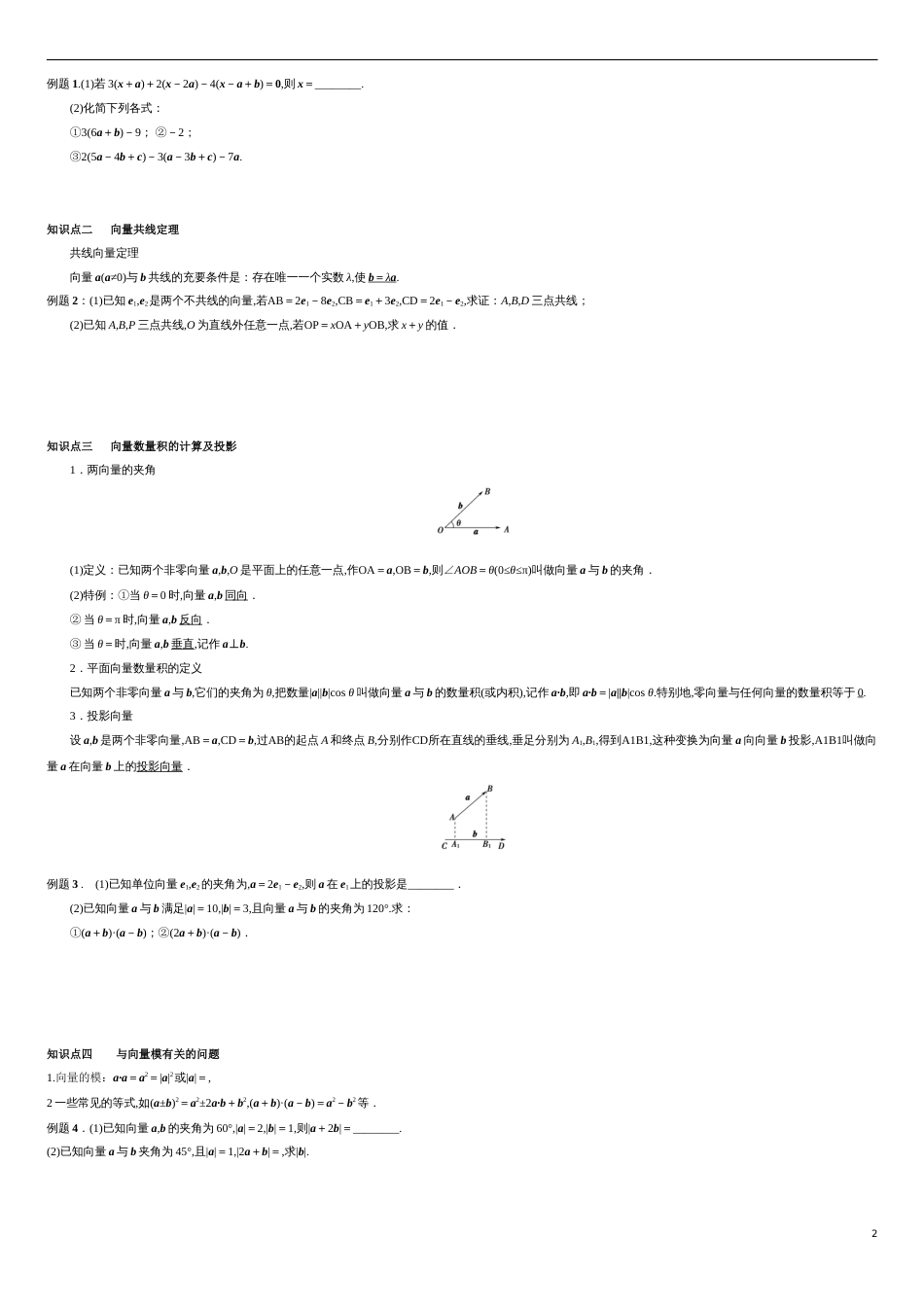 专题02 向量的数乘运算、数量积（知识精讲）-【新教材精创】2019-2020高一数学新教材知识讲学（人教A版必修第二册）（原卷版）附答案_第2页