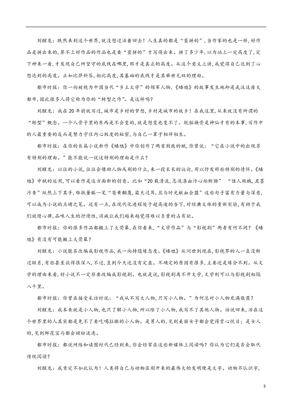 2020-2021学年高一语文上学期期中测试卷01（统编版）（解析版）_第3页