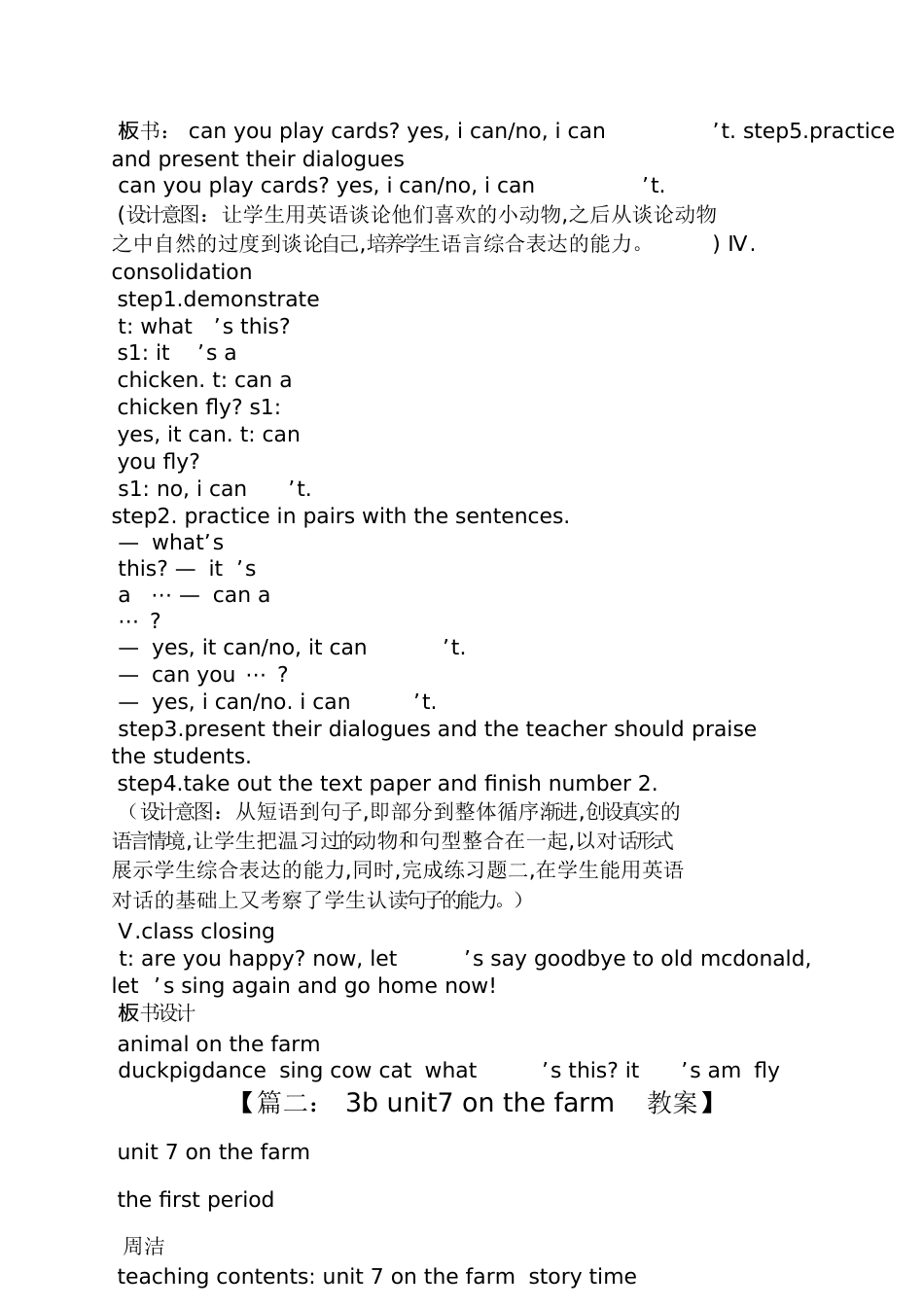 onthefarm英语教案[共9页]_第3页