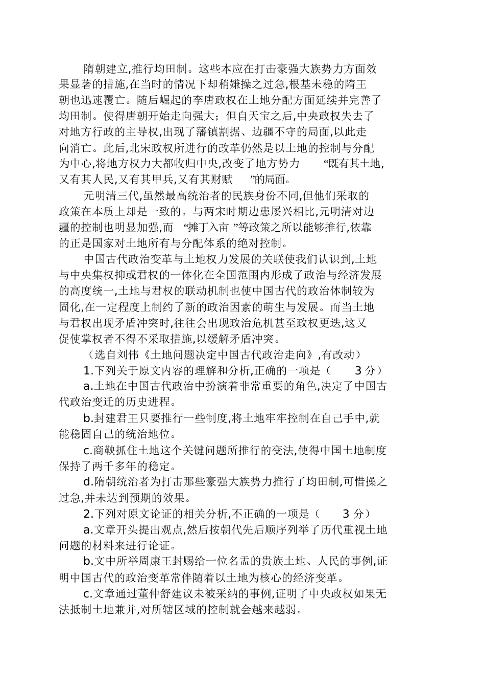 《土地问题决定中国古代政治走向》阅读题及参考答案[共7页]_第2页