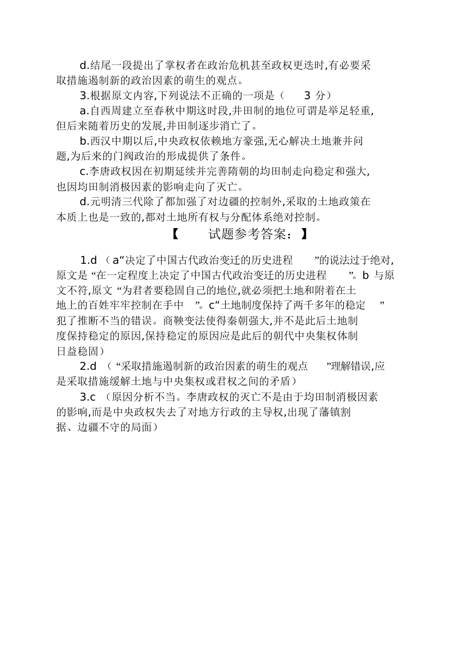 《土地问题决定中国古代政治走向》阅读题及参考答案[共7页]_第3页