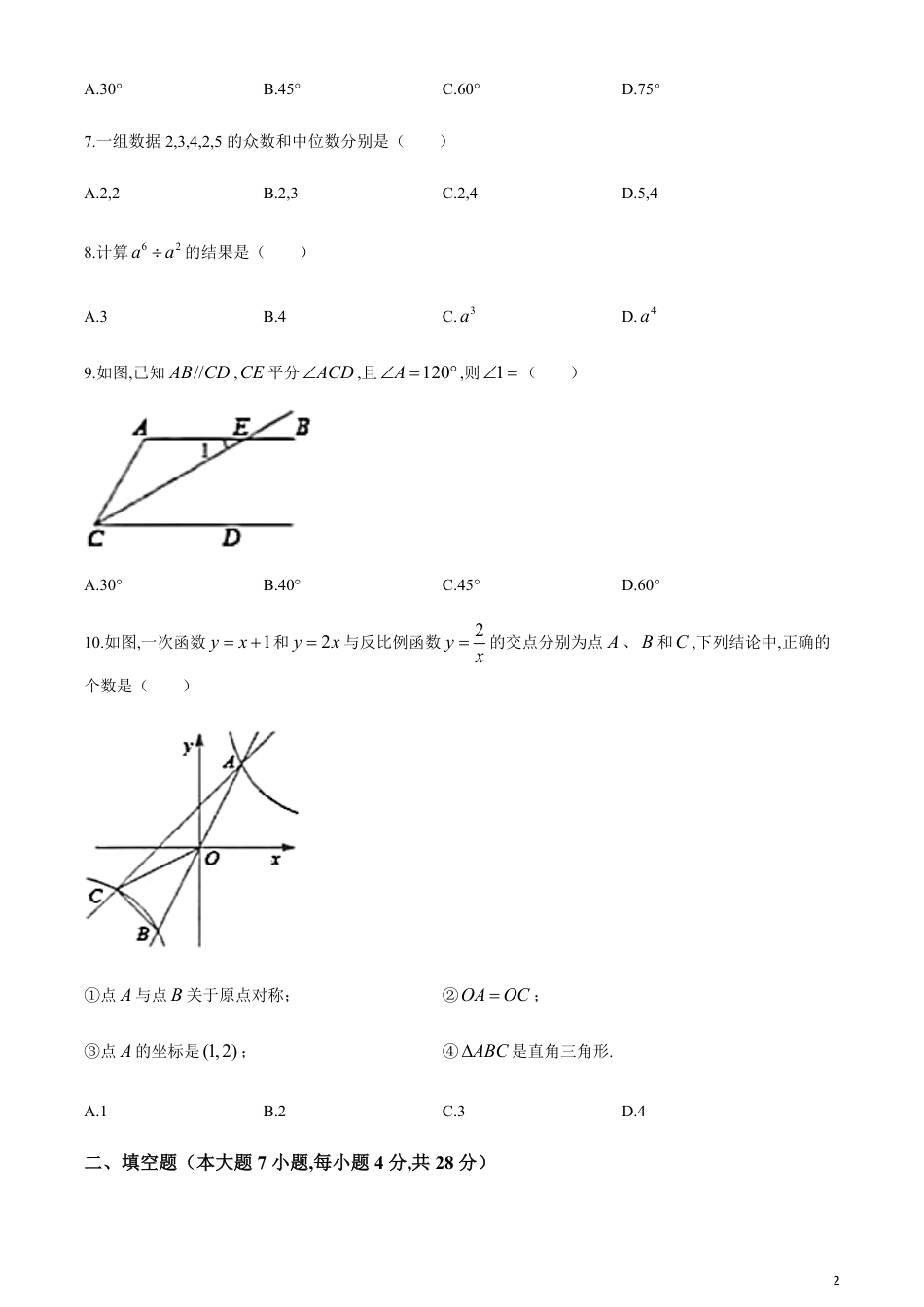 2020年中考真题精品解析 数学（广东东莞卷）精编word版_第2页