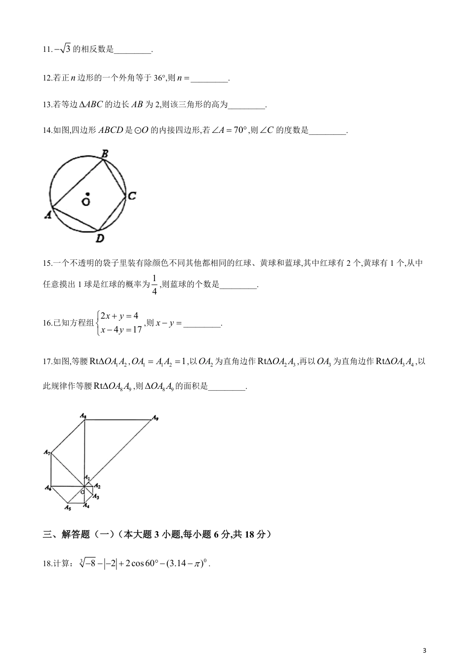 2020年中考真题精品解析 数学（广东东莞卷）精编word版_第3页