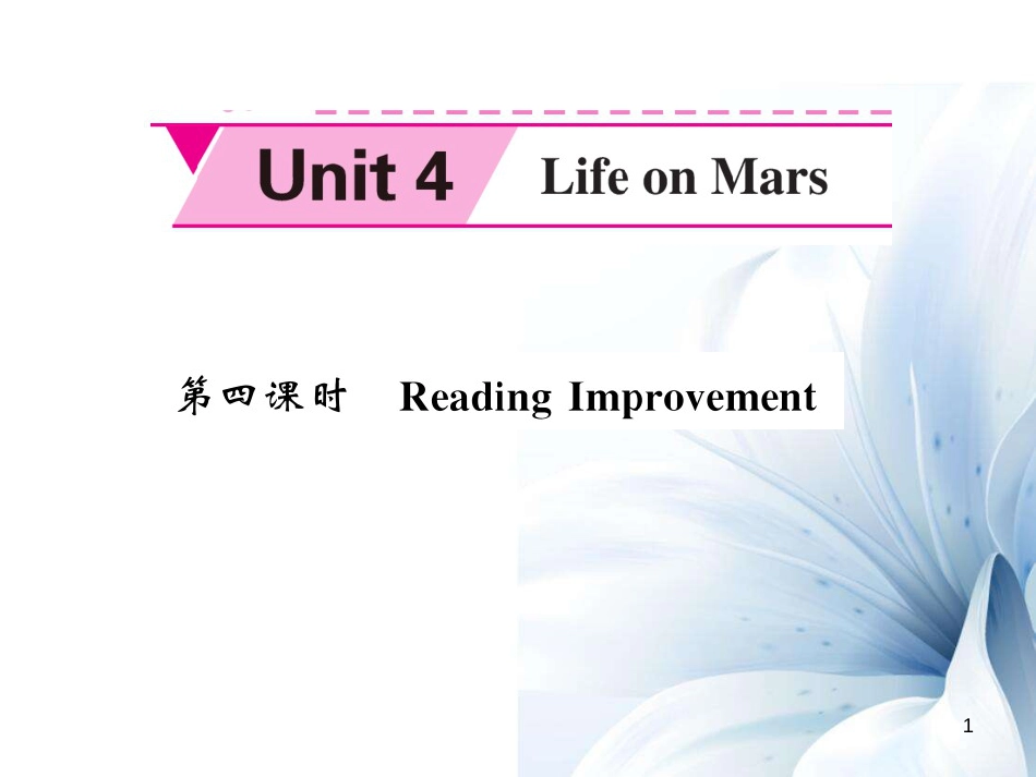 九年级英语下册 Unit 4 Life on Mars（第4课时）课件 （新版）牛津版[共14页]_第1页