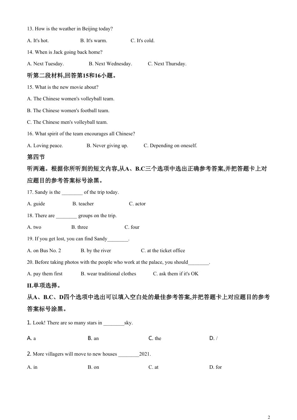 精品解析：重庆市2020年中考英语试题（A卷）（原卷版）_第2页