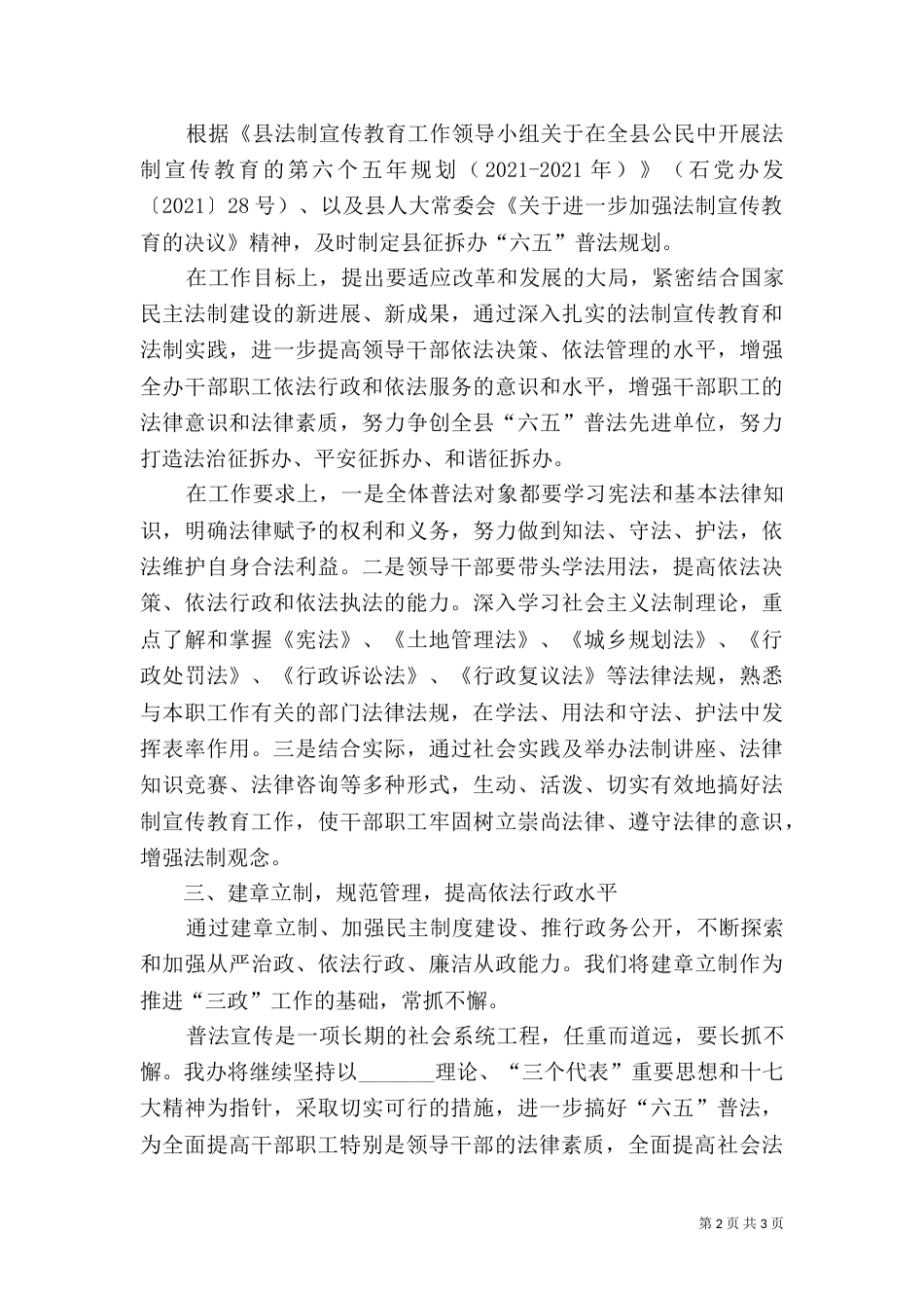 征拆办六五普法自查报告_第2页