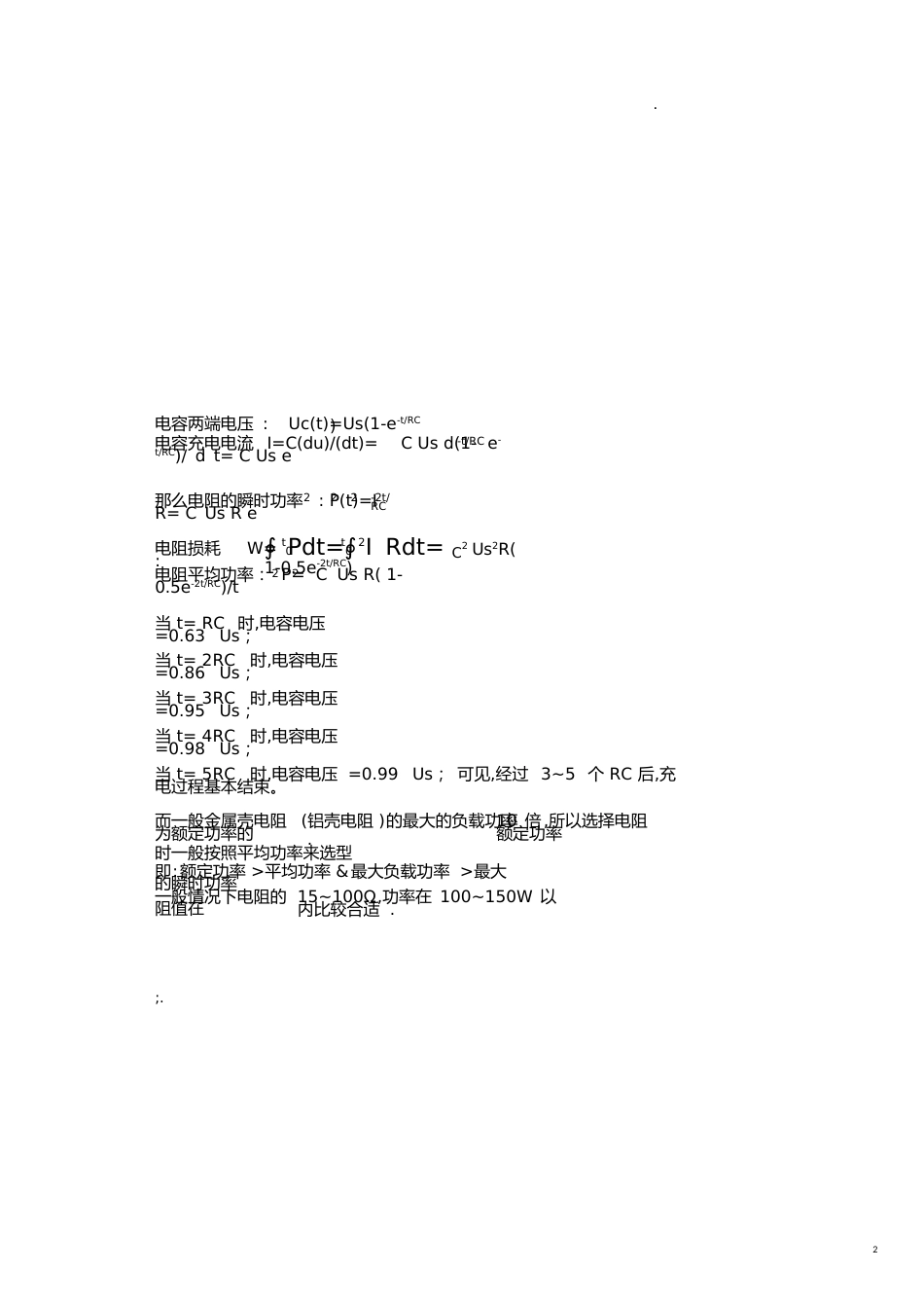 预充电阻计算公式_第2页