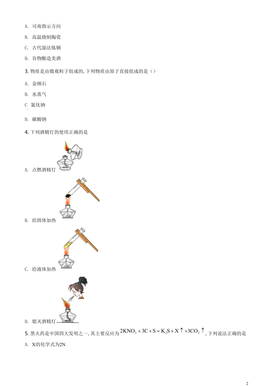 精品解析：吉林省长春市2020年中考化学试题（原卷版）_第2页